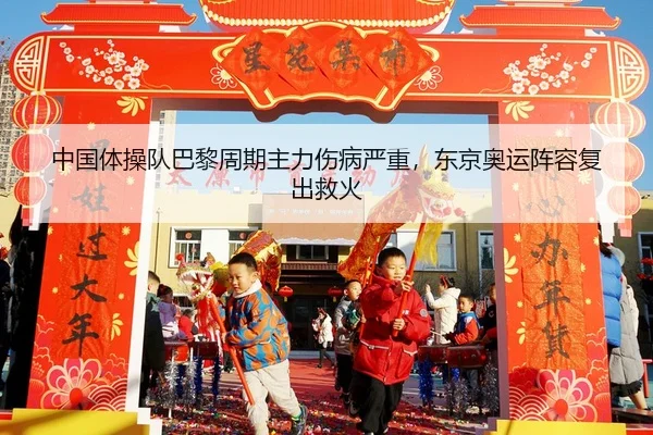 zhong-guo-ti-cao-dui-ba-li-zhou-qi-zhu-li-shang-bing-yan-zhong-dong-jing-ao-yun-zhen-rong-fu-chu-jiu-huo-2-151.jpg