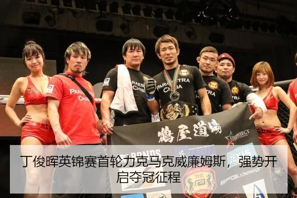 ding-jun-hui-ying-jin-sai-shou-lun-li-ke-ma-ke-wei-lian-mu-si-qiang-shi-kai-qi-duo-guan-zheng-cheng-3-531.jpg